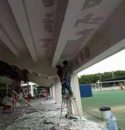 体育场看台底面抢修粉刷施工前